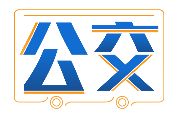 兰州蝉联三季度公共交通出行幸福指数最高城市