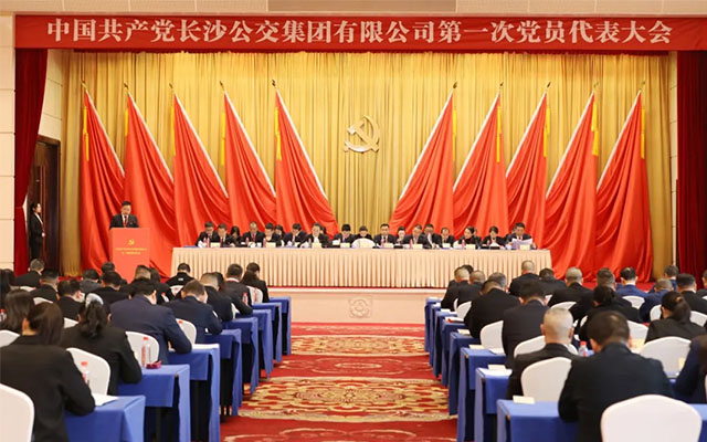 中国共产党长沙公交集团有限公司第一次党员代表大会胜利召开
