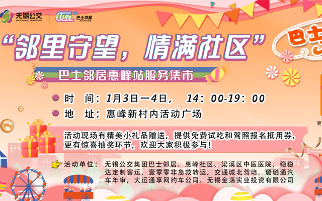 无锡公交联合社区举办“巴士嘉年华” 服务集市受热捧