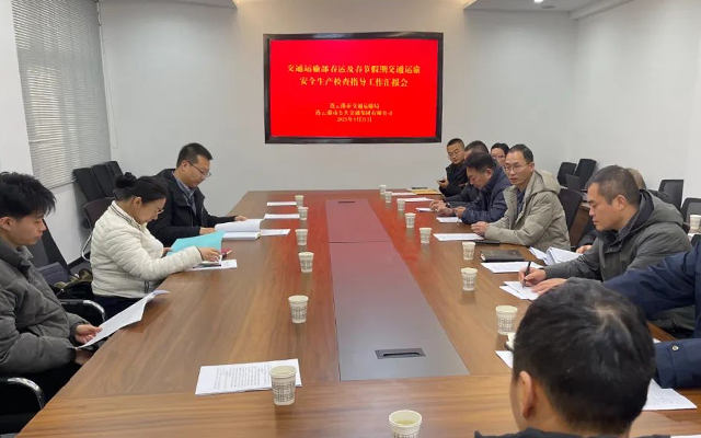 交通运输部督导连云港公交集团春运及春节假期安全生产工作