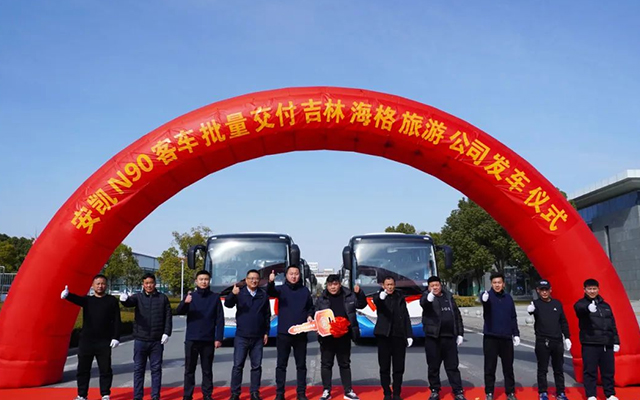 “吉”刻出发！安凯N90领跑吉林跨境文旅新干线