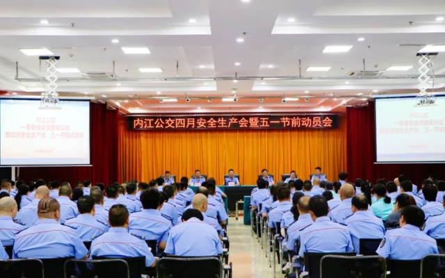 致敬安全守护者:内江公交举行一季度安全奖颁奖仪式