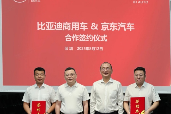 比亚迪商用车×京东汽车——达成战略合作