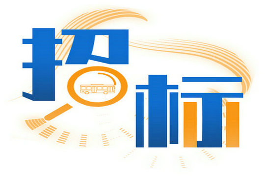 兰州公交集团2025年车辆更新项目可行性研究报告编制竞争性磋商公告 