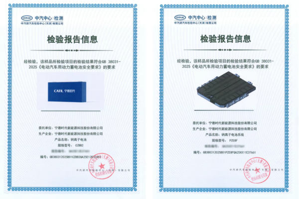 全球首款！宁德时代钠新电池荣获新国标认证