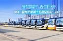 国有盛事 必有金龙 金龙客车护航第十五届全运会