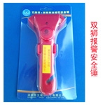 厂家大量供应客车安全锤红色报警安全锤