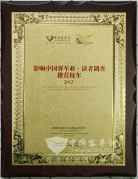 西沃校车荣获2013推荐校车