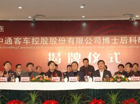 中通客车博士后科研工作站正式揭牌
