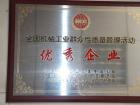 企业获得荣誉 企业获得荣誉