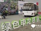 申龙6663纯电动客车  申龙6663纯电动客车