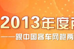 江南网页版带你看2013全国两会