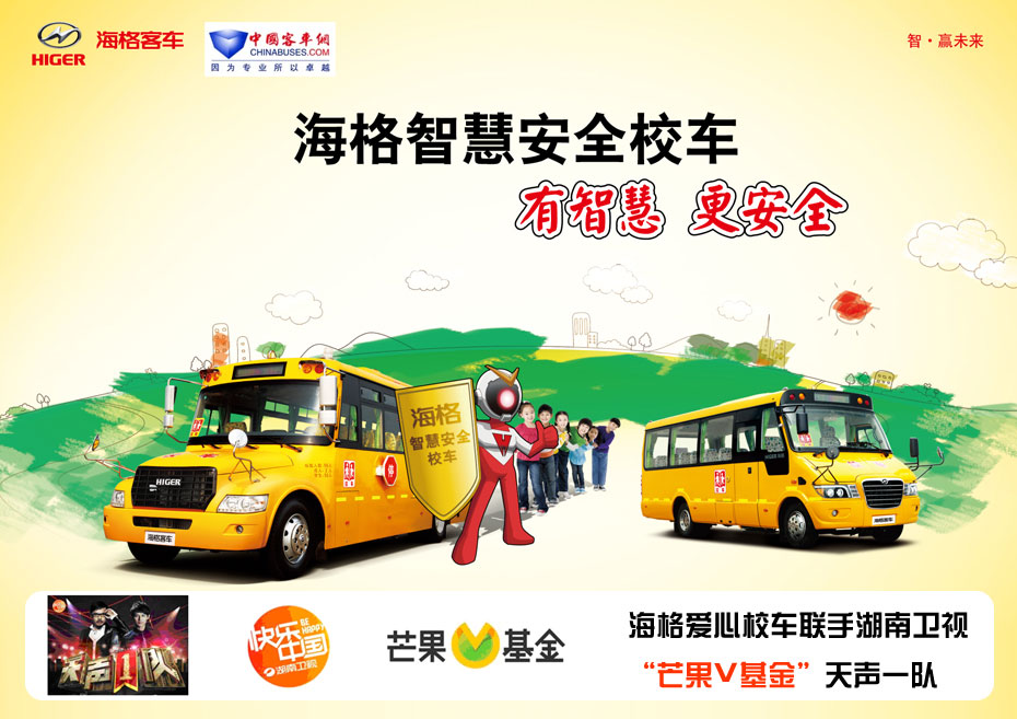  海格智慧安全校车：有智慧更安全——江南网页版专题报道